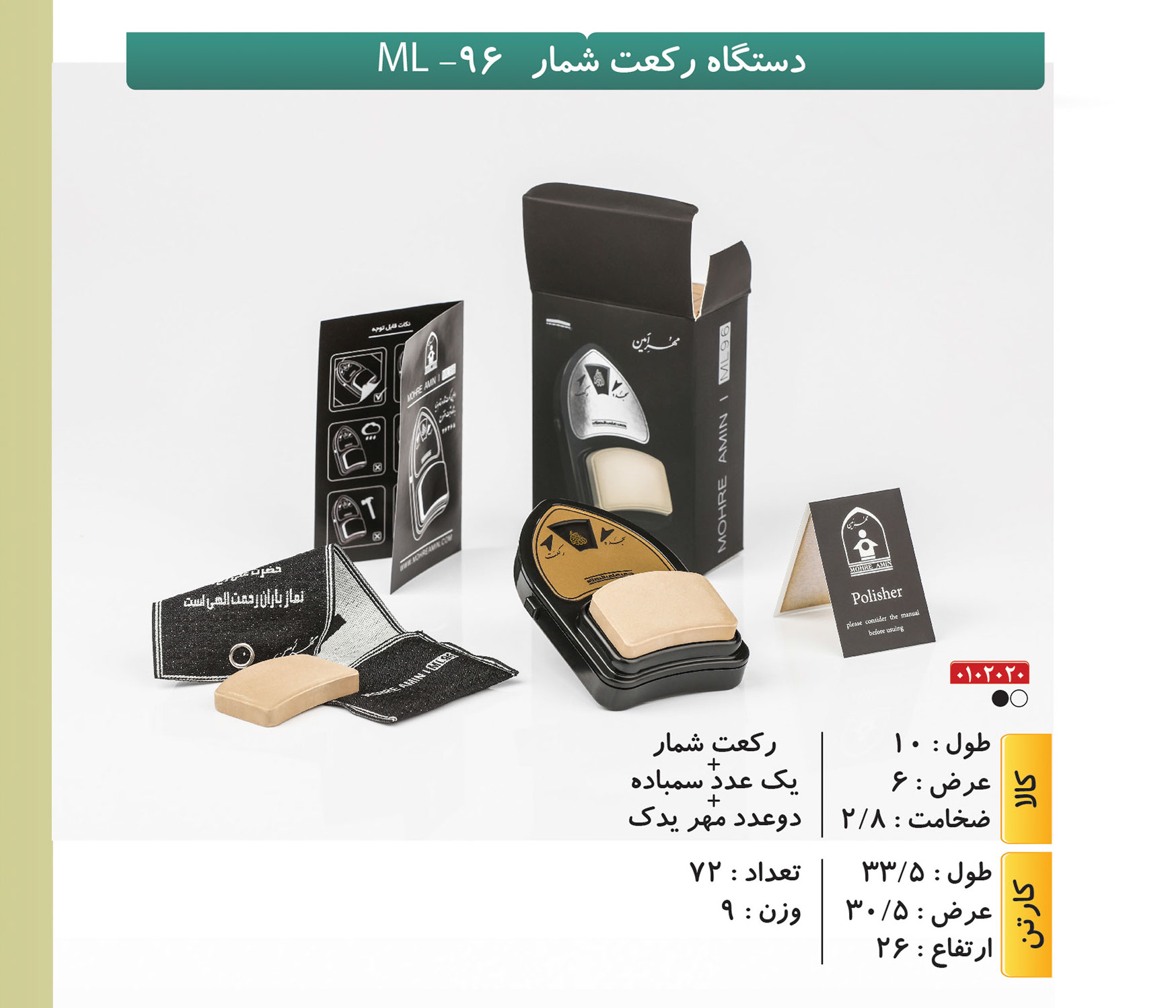 دستگاه رکعت شمار ML-96