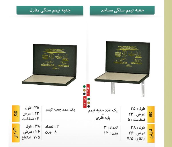جعبه تیمم سنگی مساجد و منازل