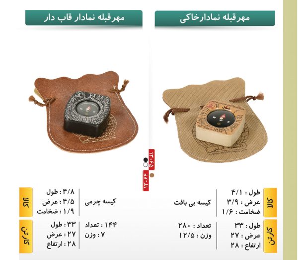 مهر قبله نمادار